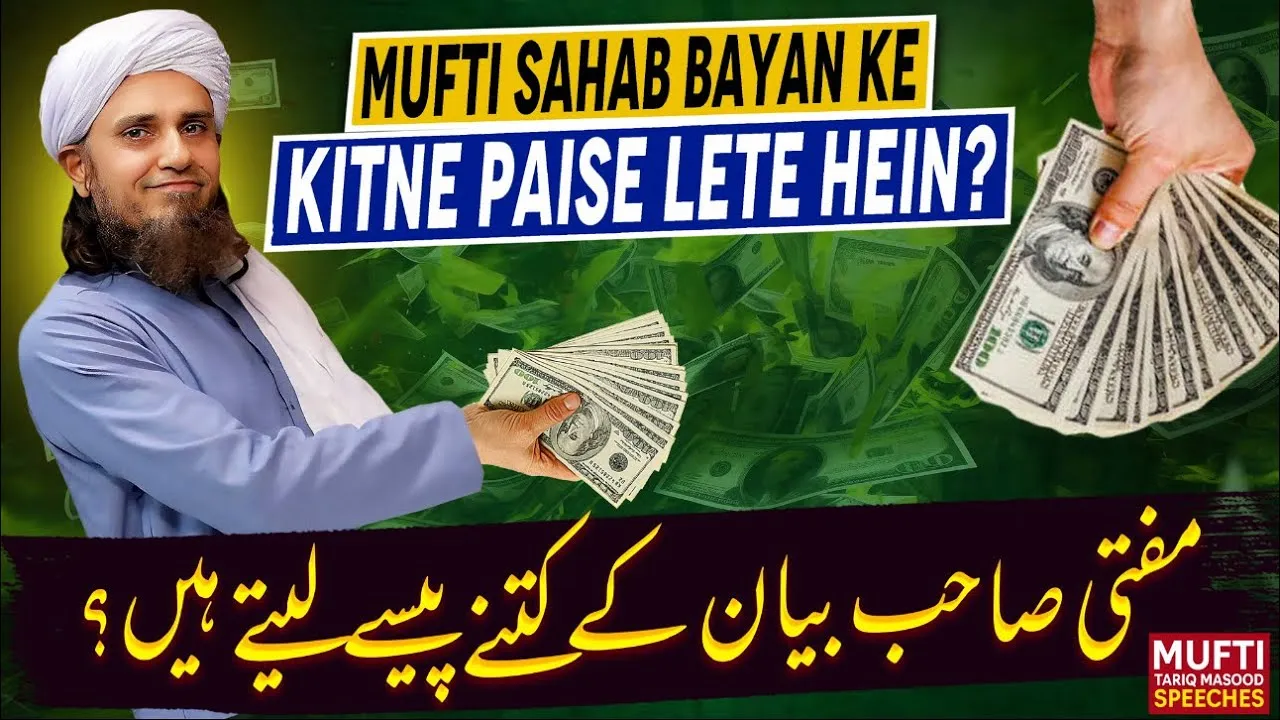 Mufti Sahab Bayan Ke Kitne Paise Lete Hein ?  | Mufti Tariq Masood Speeches